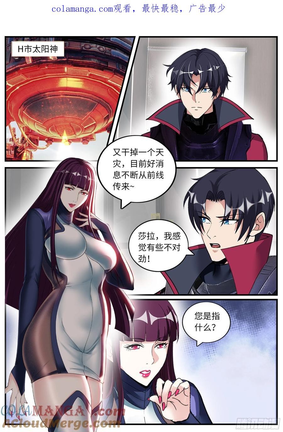 系统送我避难所 进化天灾 第1页