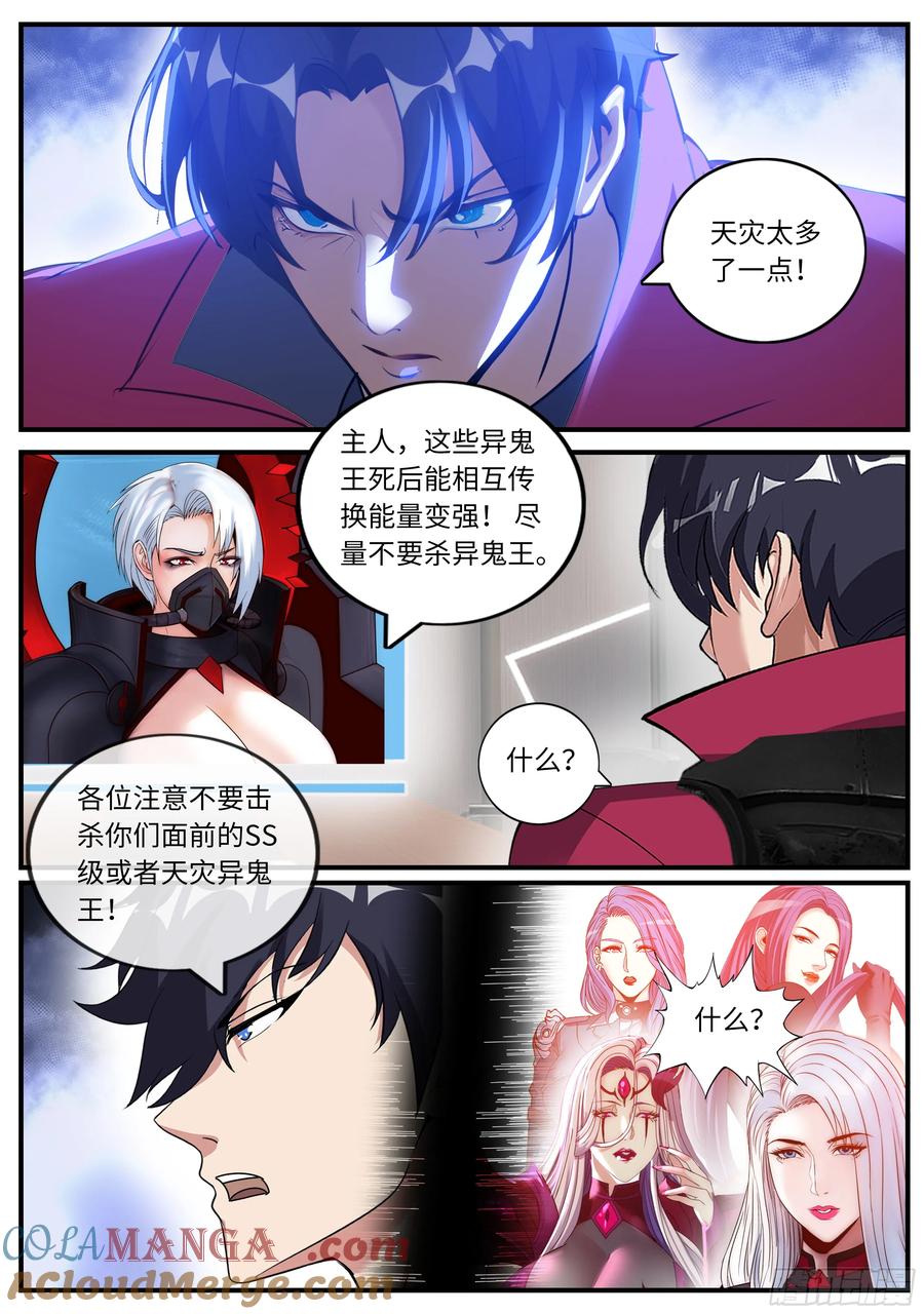 系统送我避难所 进化天灾 第2页