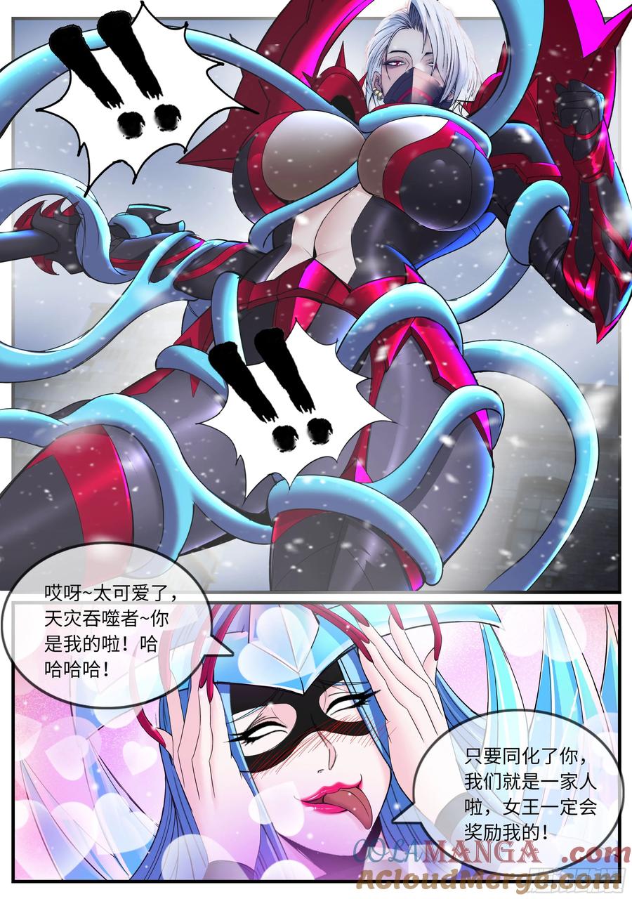 系统送我避难所 进化天灾 第9页