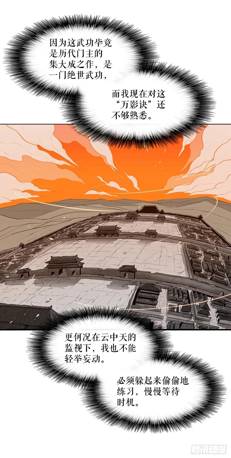 《北剑江湖》3.北天门的秘密 第7页