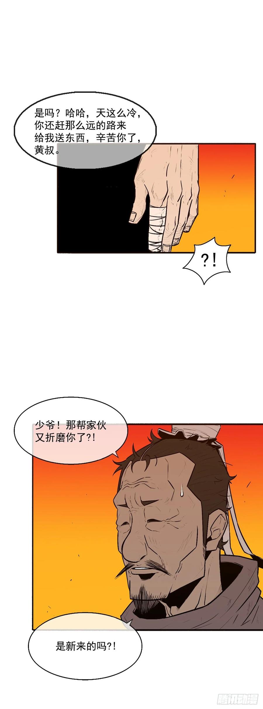 《北剑江湖》3.北天门的秘密 第16页