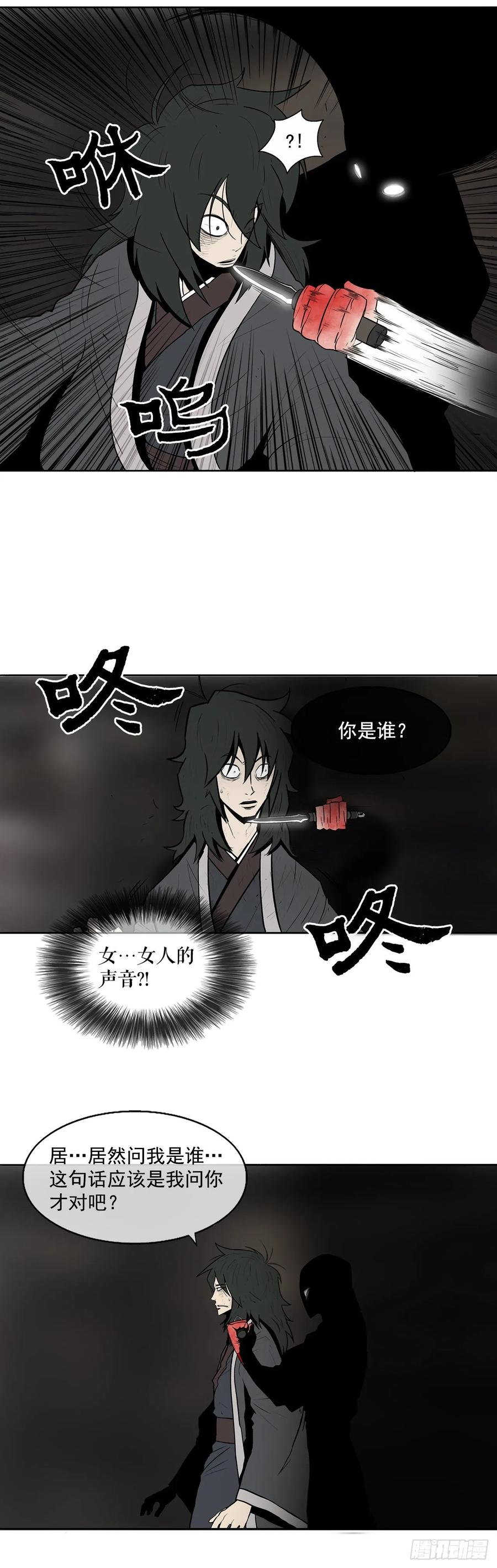 《北剑江湖》3.北天门的秘密 第51页