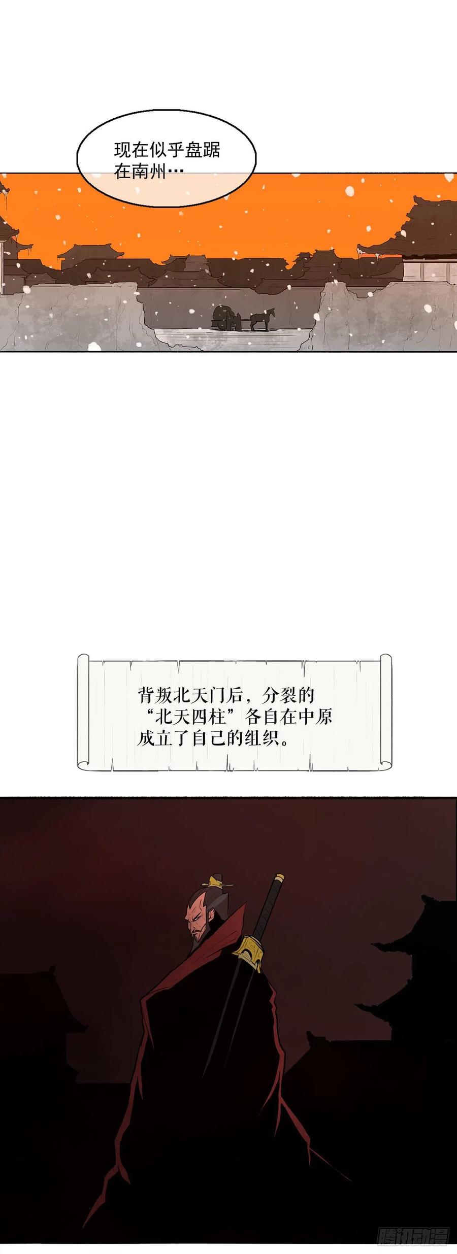 《北剑江湖》3.北天门的秘密 第23页