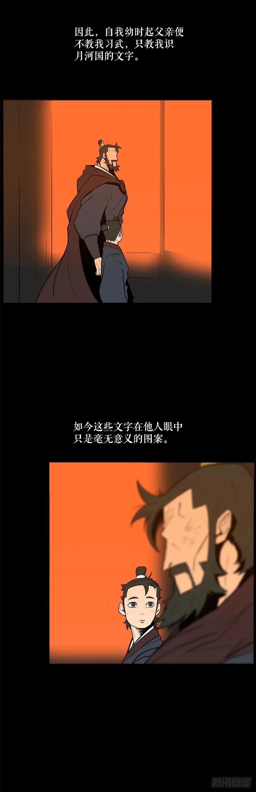 《北剑江湖》3.北天门的秘密 第4页