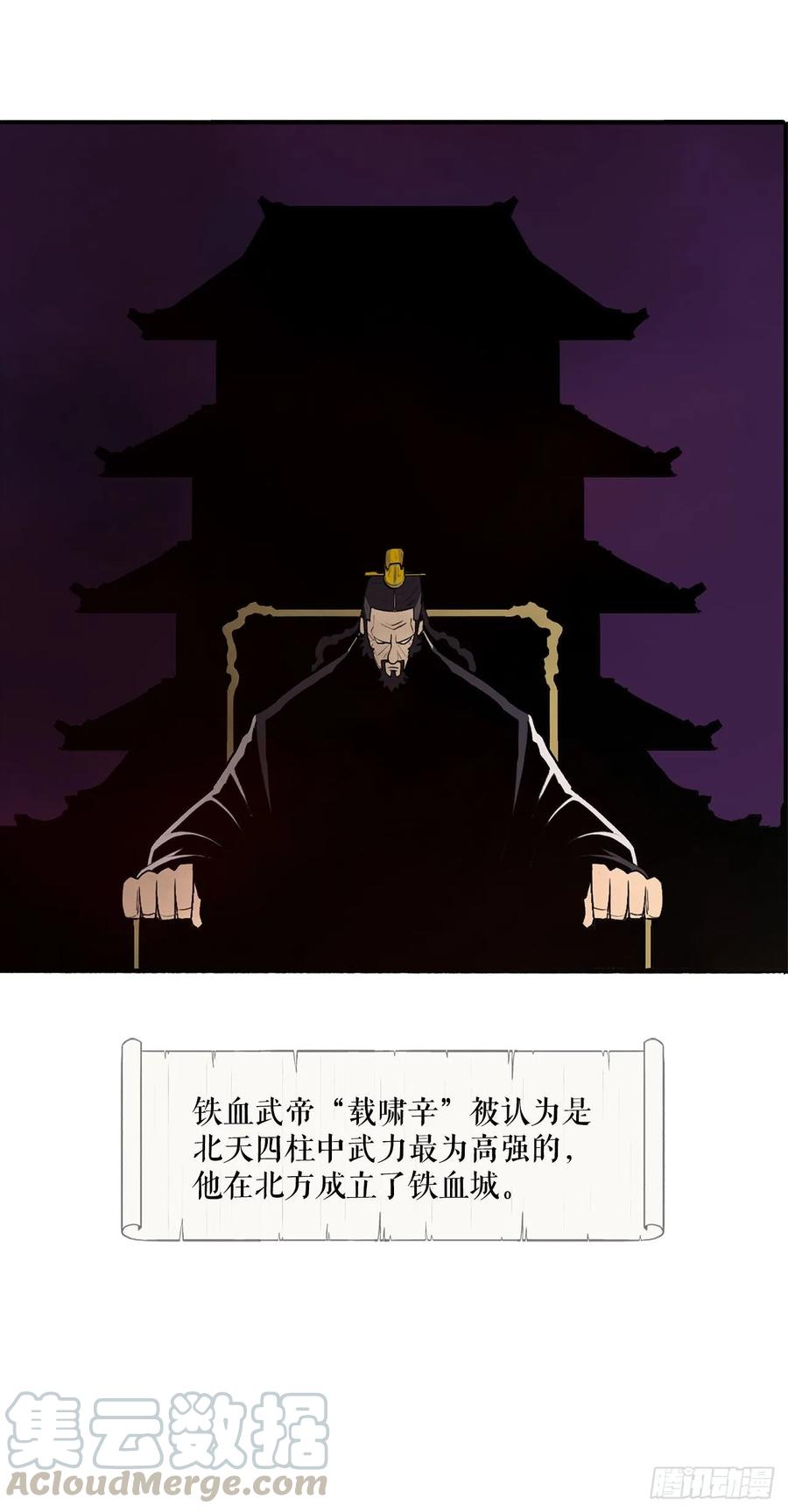 《北剑江湖》3.北天门的秘密 第25页