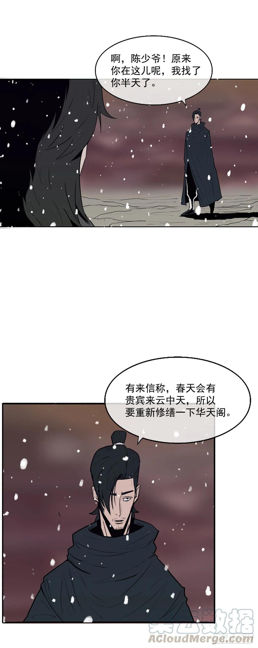 《北剑江湖》3.北天门的秘密 第45页
