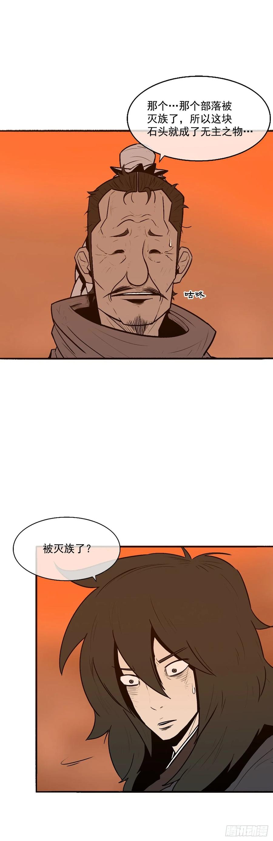 《北剑江湖》3.北天门的秘密 第20页