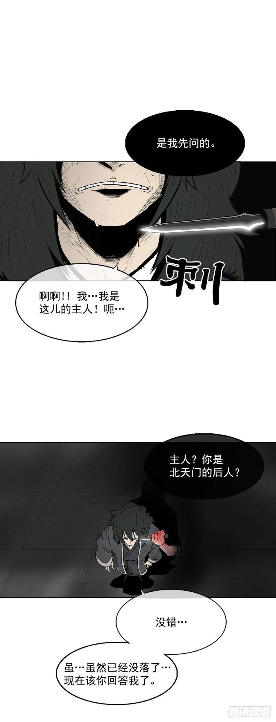 《北剑江湖》3.北天门的秘密 第52页