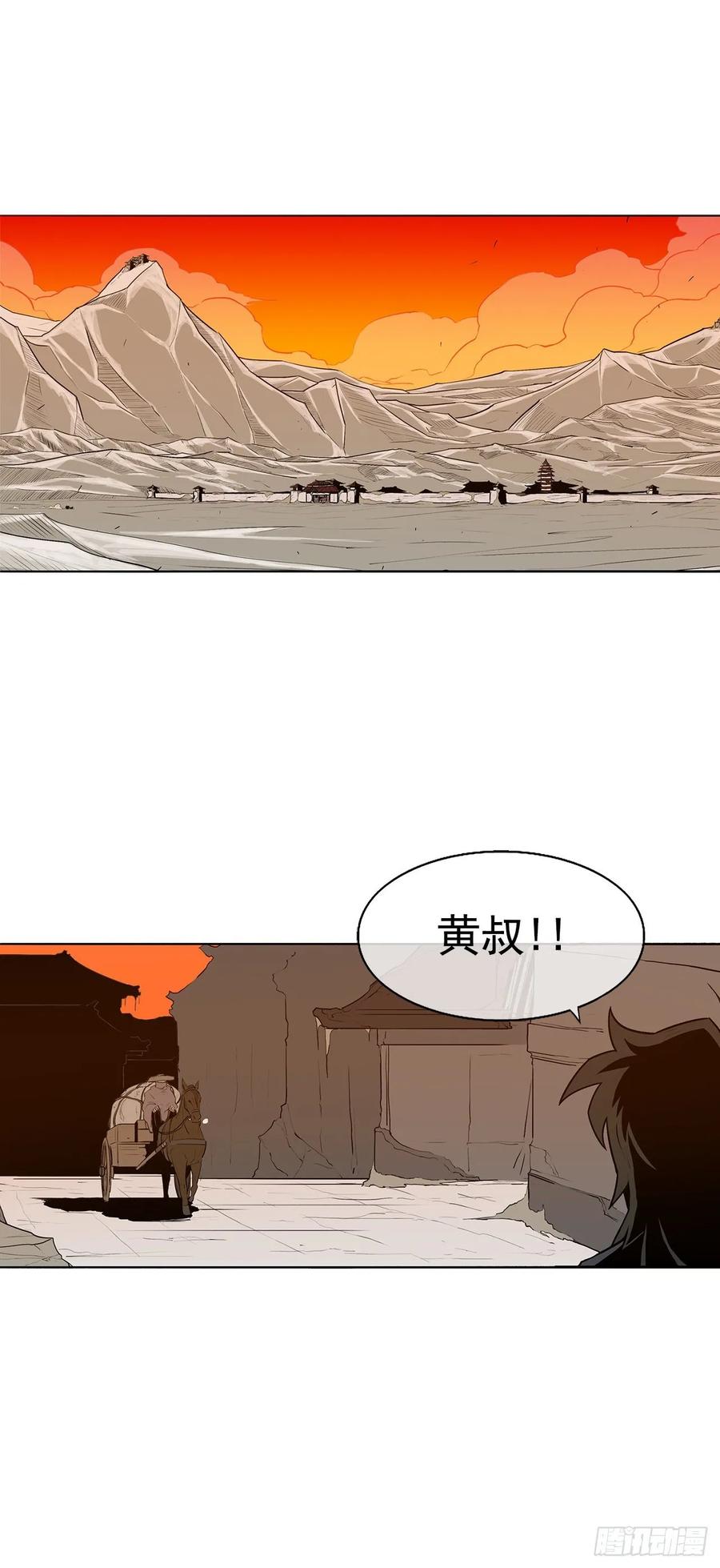 《北剑江湖》3.北天门的秘密 第10页