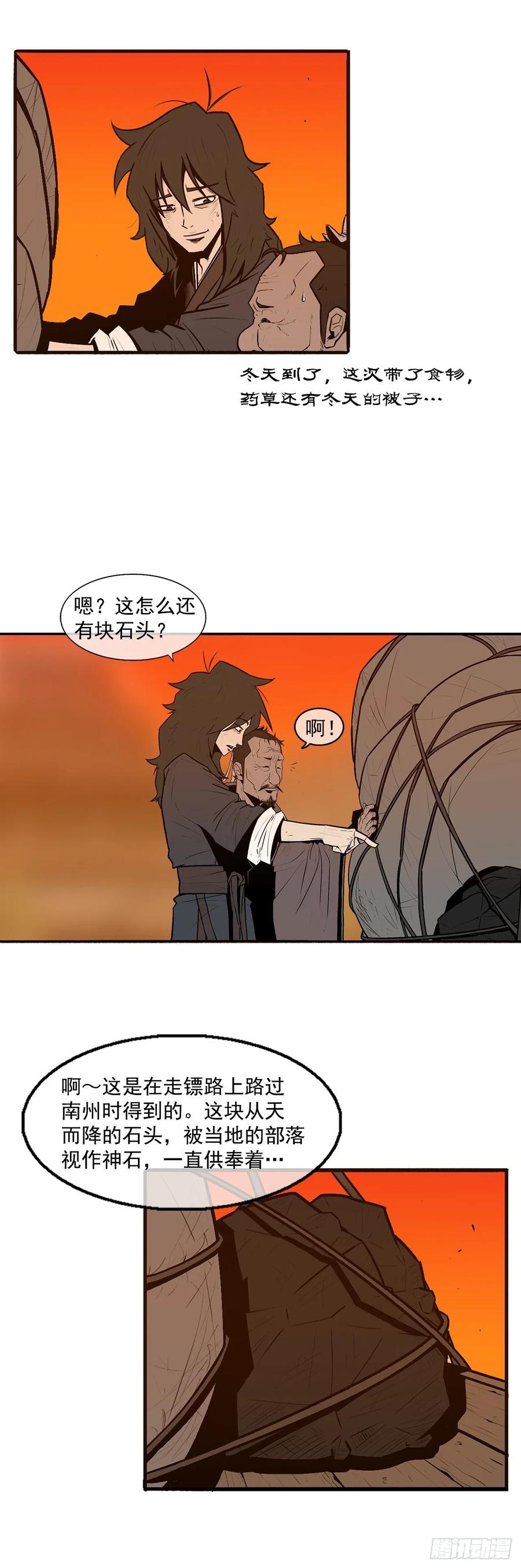 《北剑江湖》3.北天门的秘密 第19页