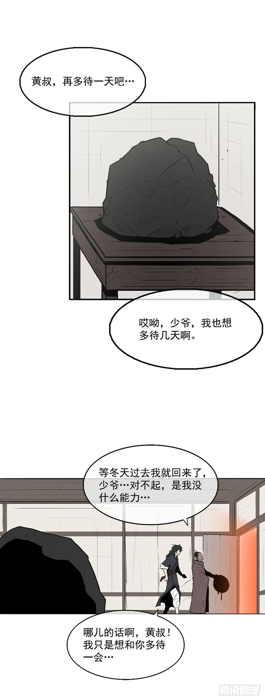 《北剑江湖》3.北天门的秘密 第42页