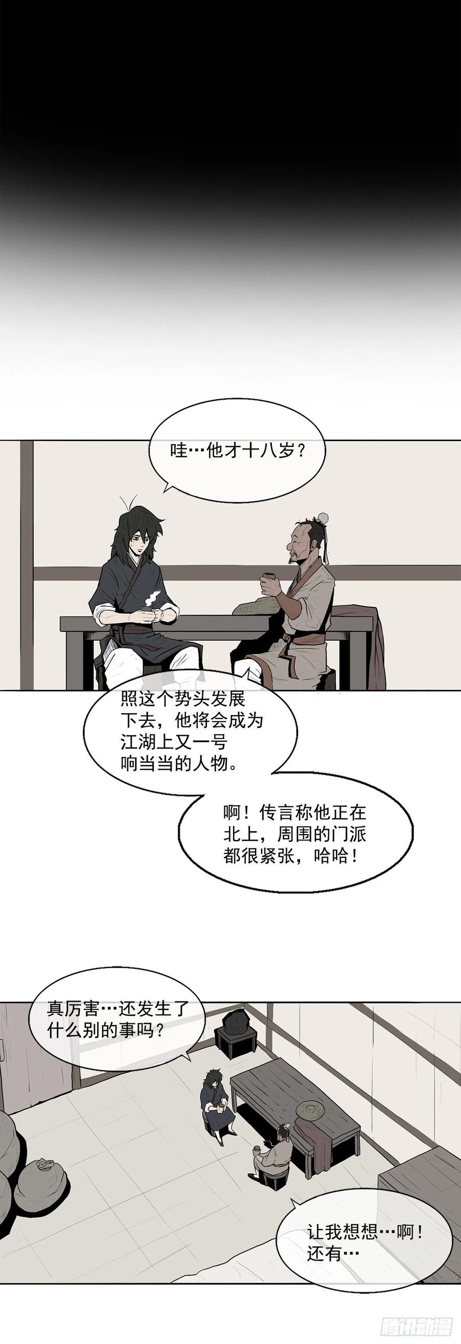 《北剑江湖》3.北天门的秘密 第39页