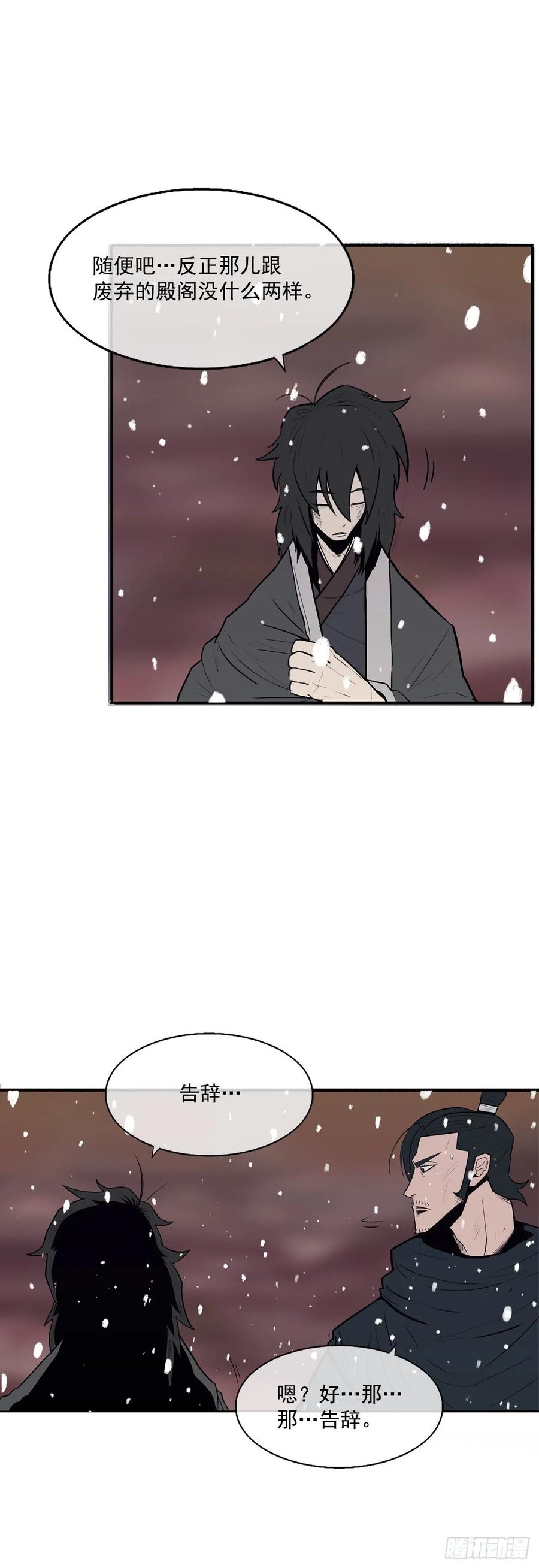 《北剑江湖》3.北天门的秘密 第46页
