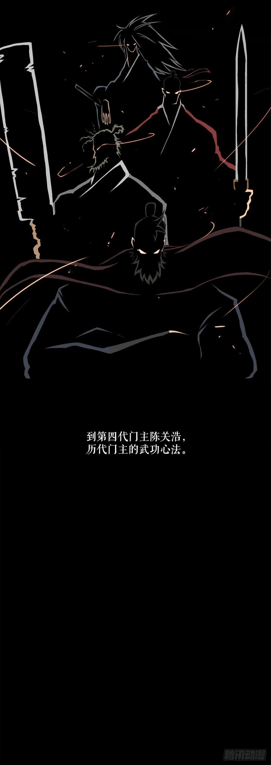 《北剑江湖》3.北天门的秘密 第3页