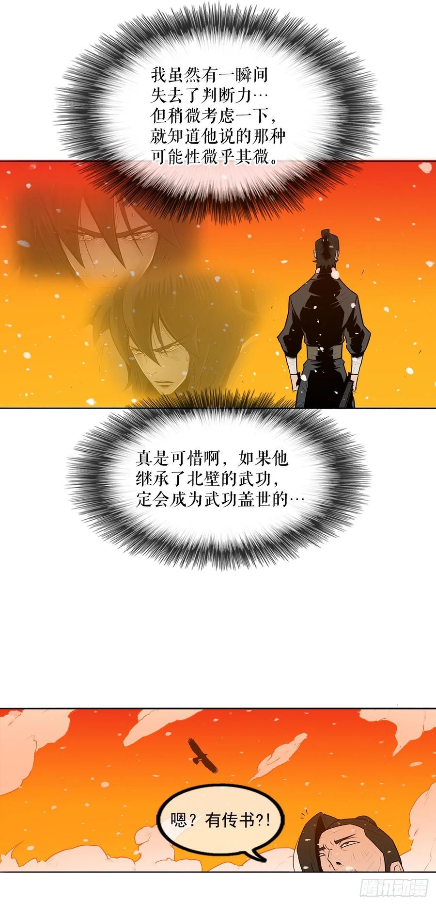 《北剑江湖》3.北天门的秘密 第32页
