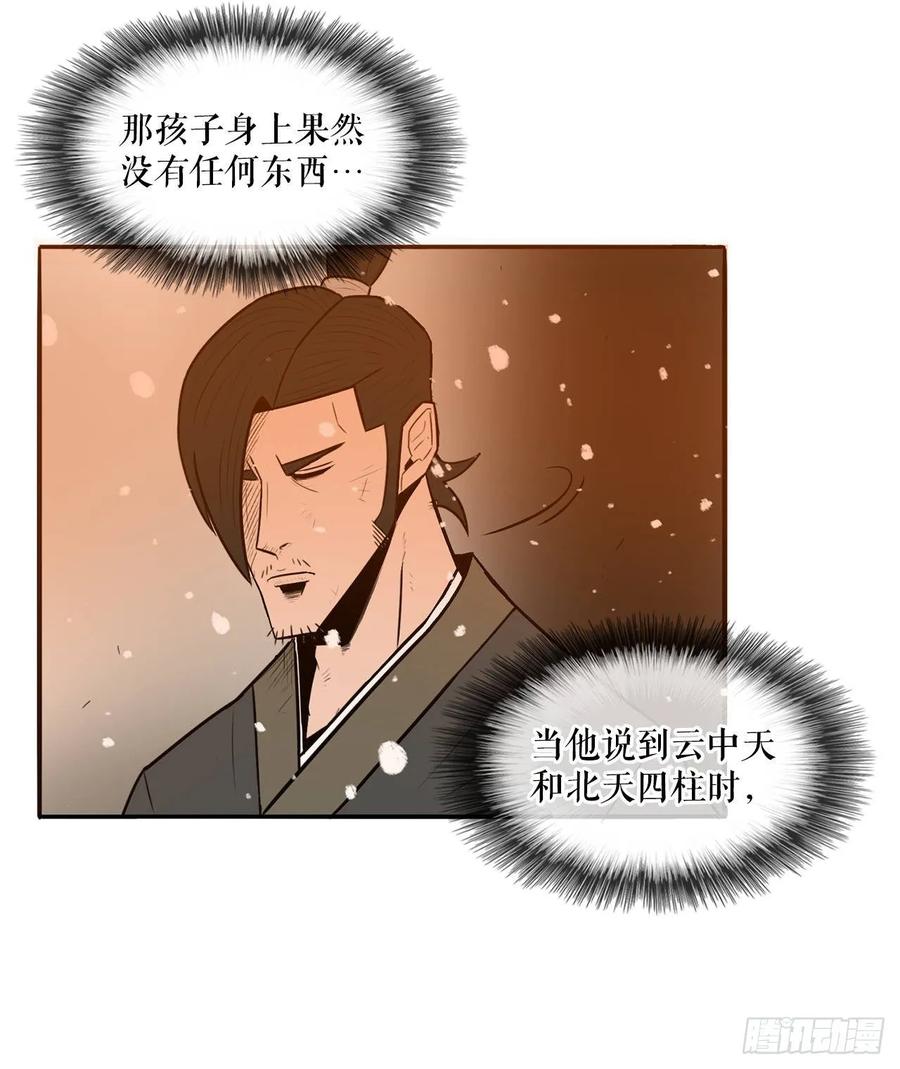 《北剑江湖》3.北天门的秘密 第31页