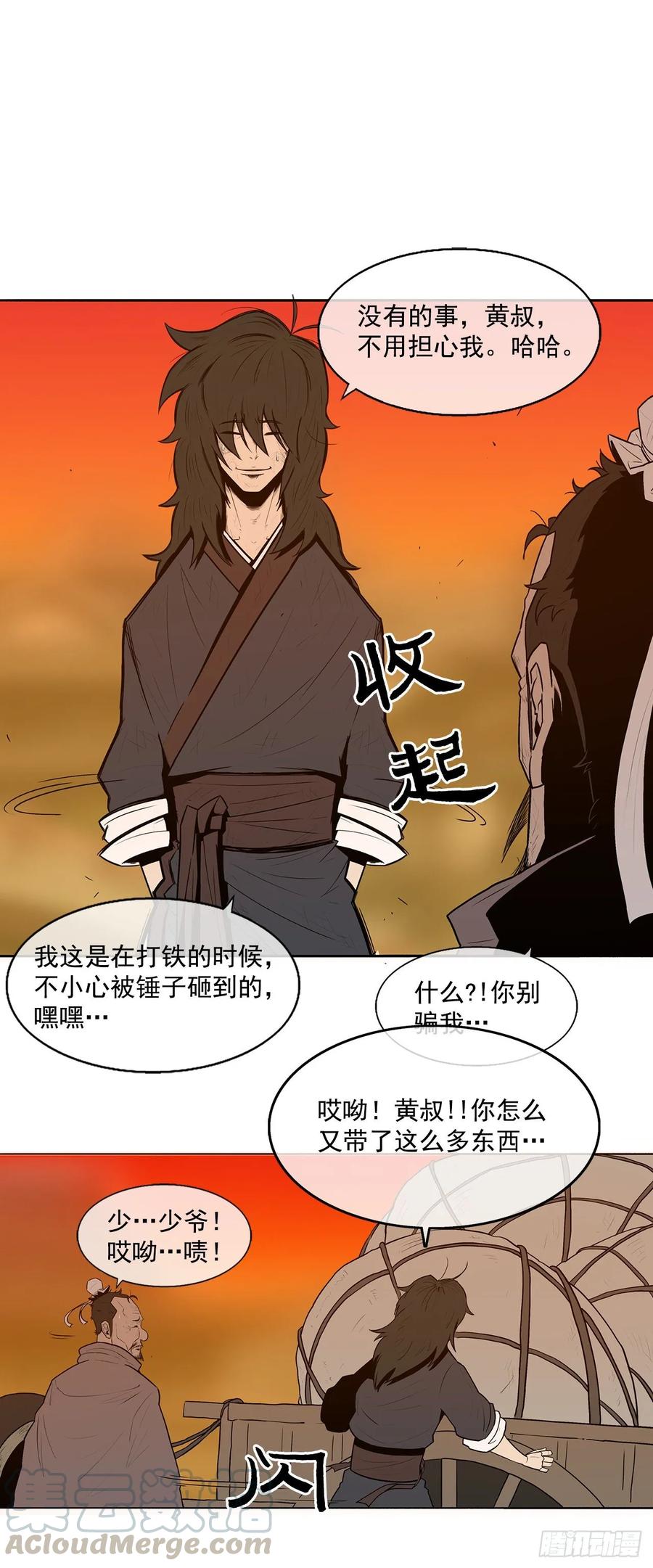 《北剑江湖》3.北天门的秘密 第17页