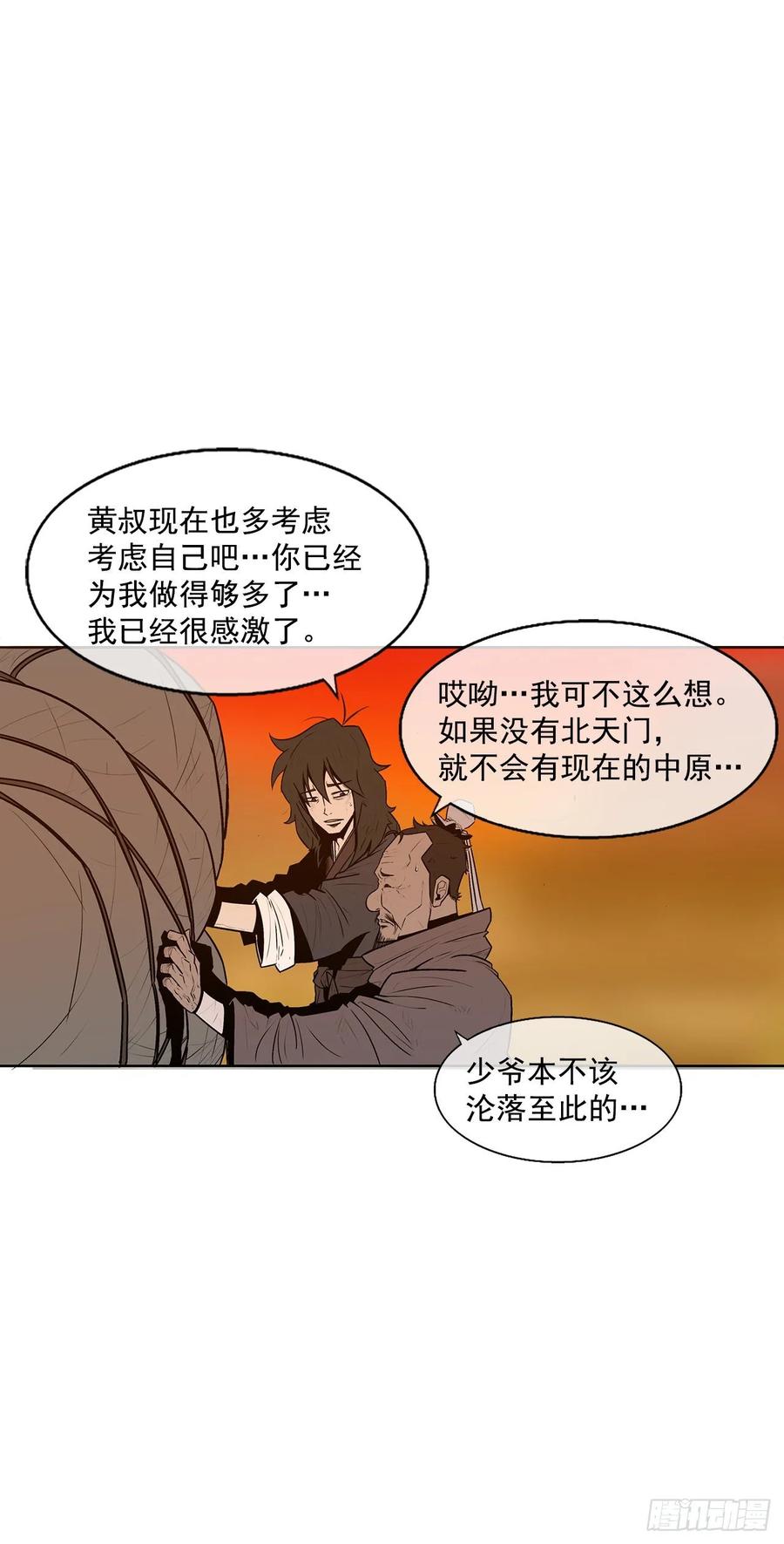 《北剑江湖》3.北天门的秘密 第18页