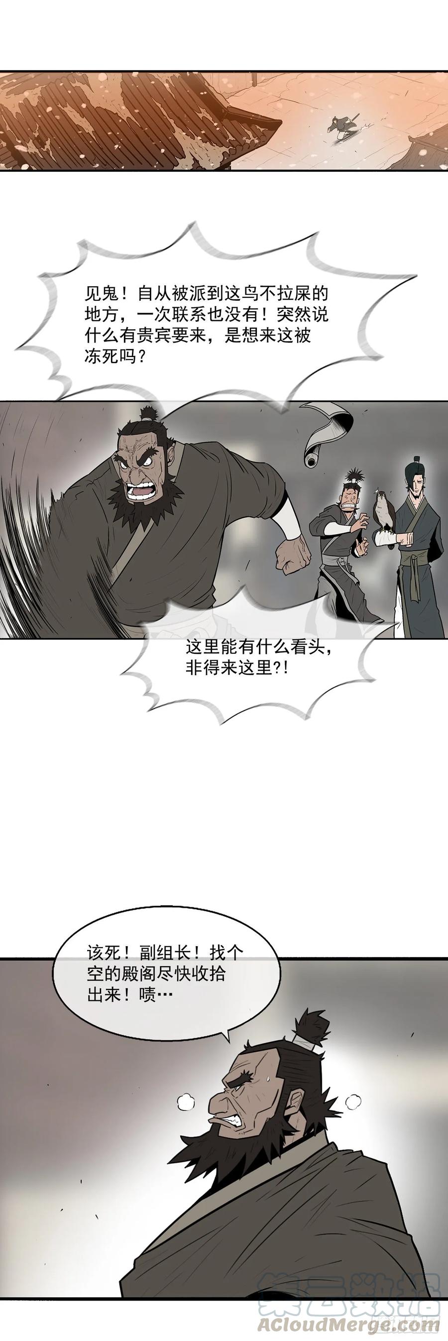 《北剑江湖》3.北天门的秘密 第33页