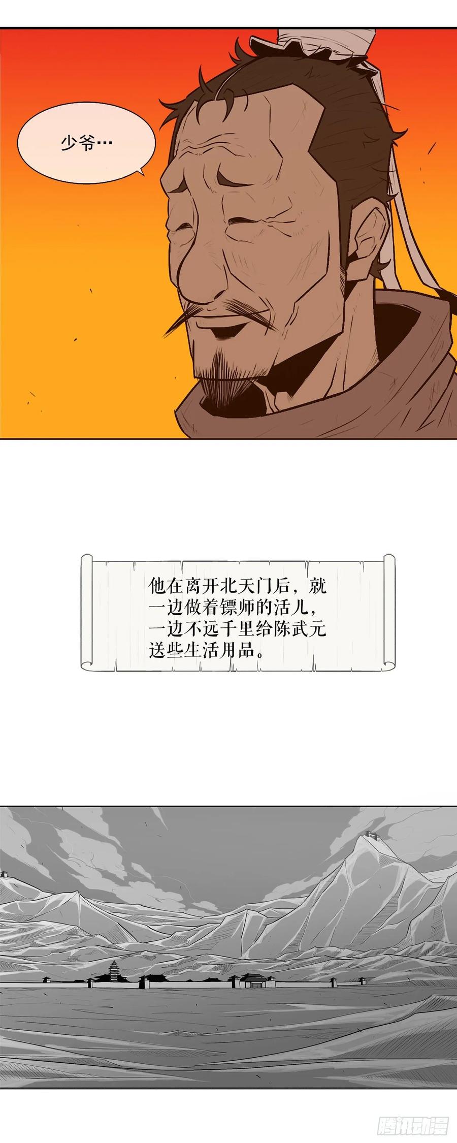 《北剑江湖》3.北天门的秘密 第12页