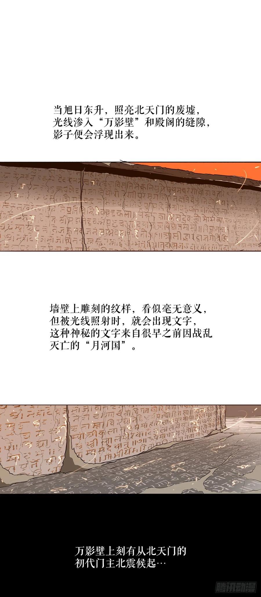 《北剑江湖》3.北天门的秘密 第2页