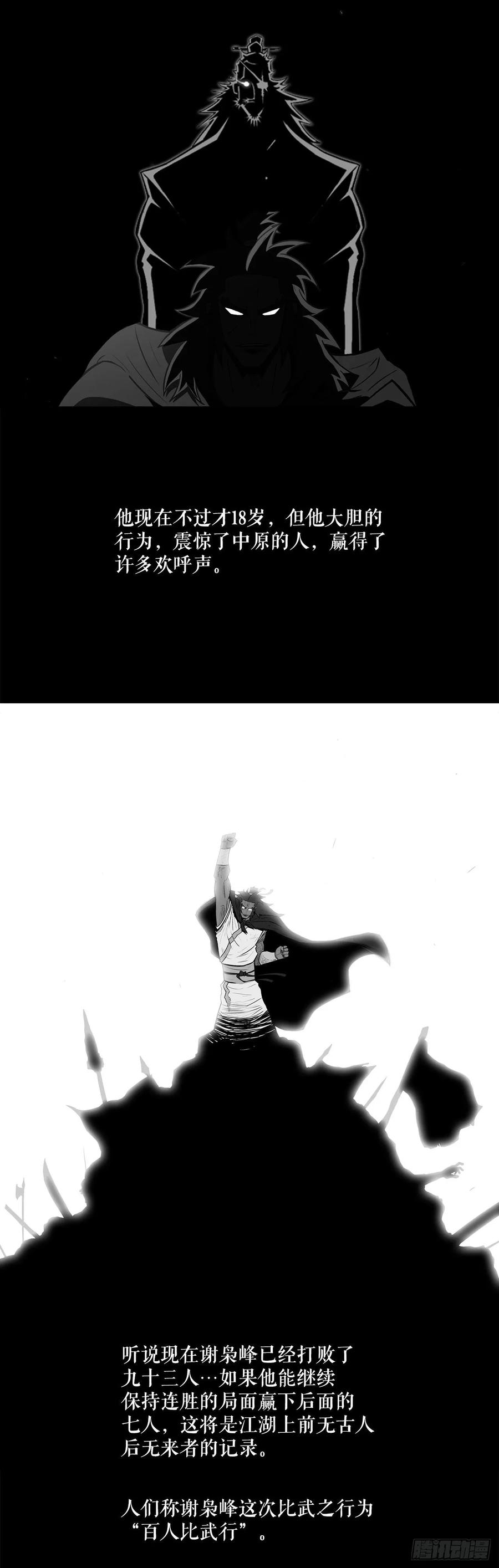 《北剑江湖》3.北天门的秘密 第38页