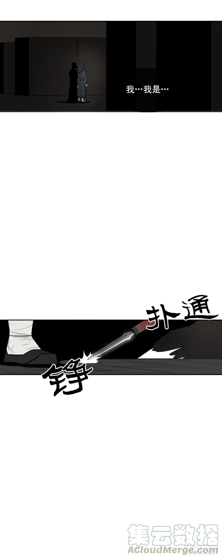 《北剑江湖》3.北天门的秘密 第53页