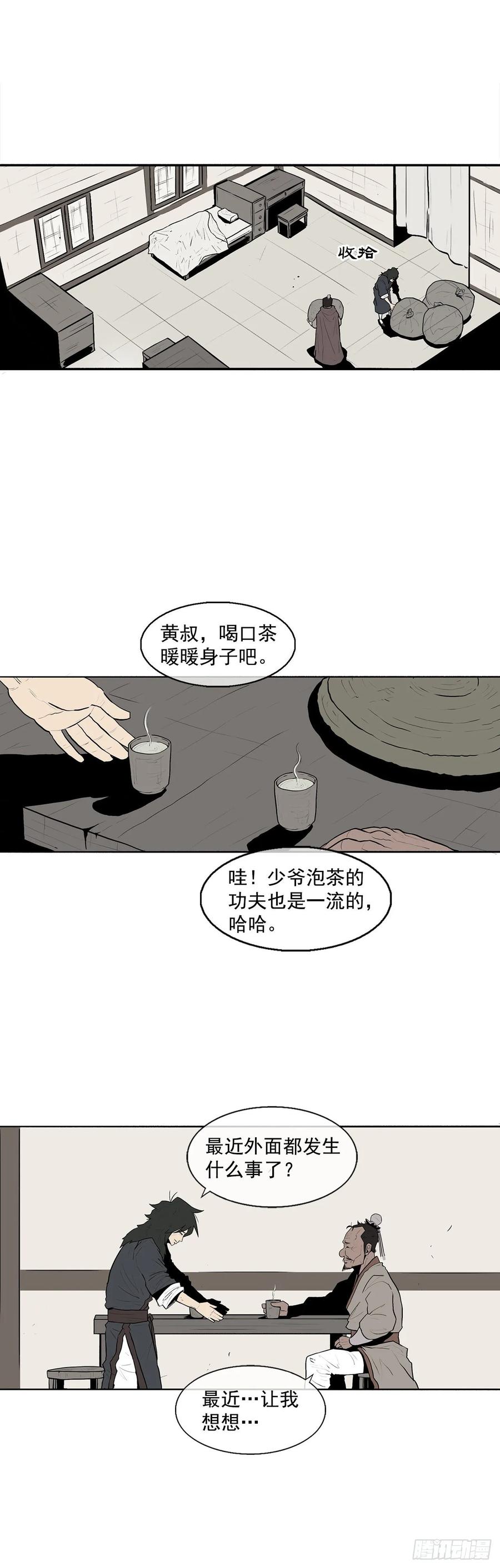 《北剑江湖》3.北天门的秘密 第35页