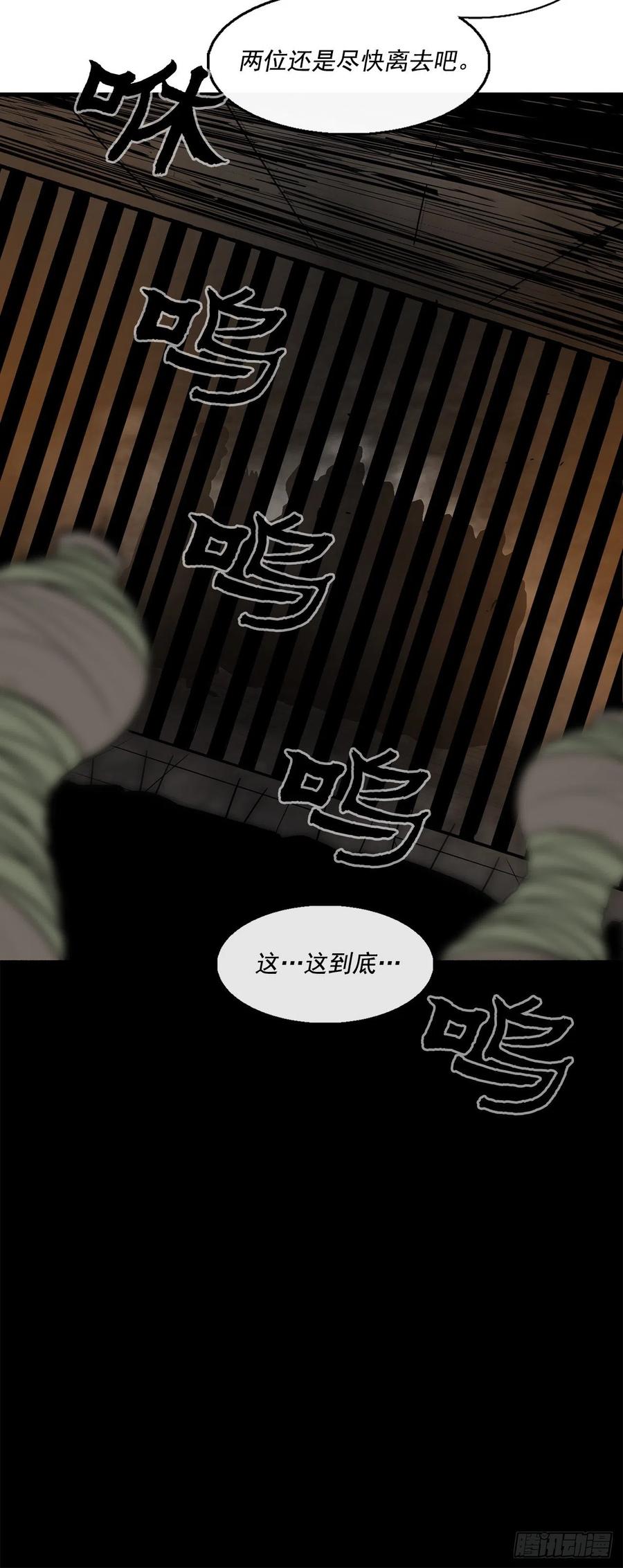 《北剑江湖》49.天下大乱之兆 第9页