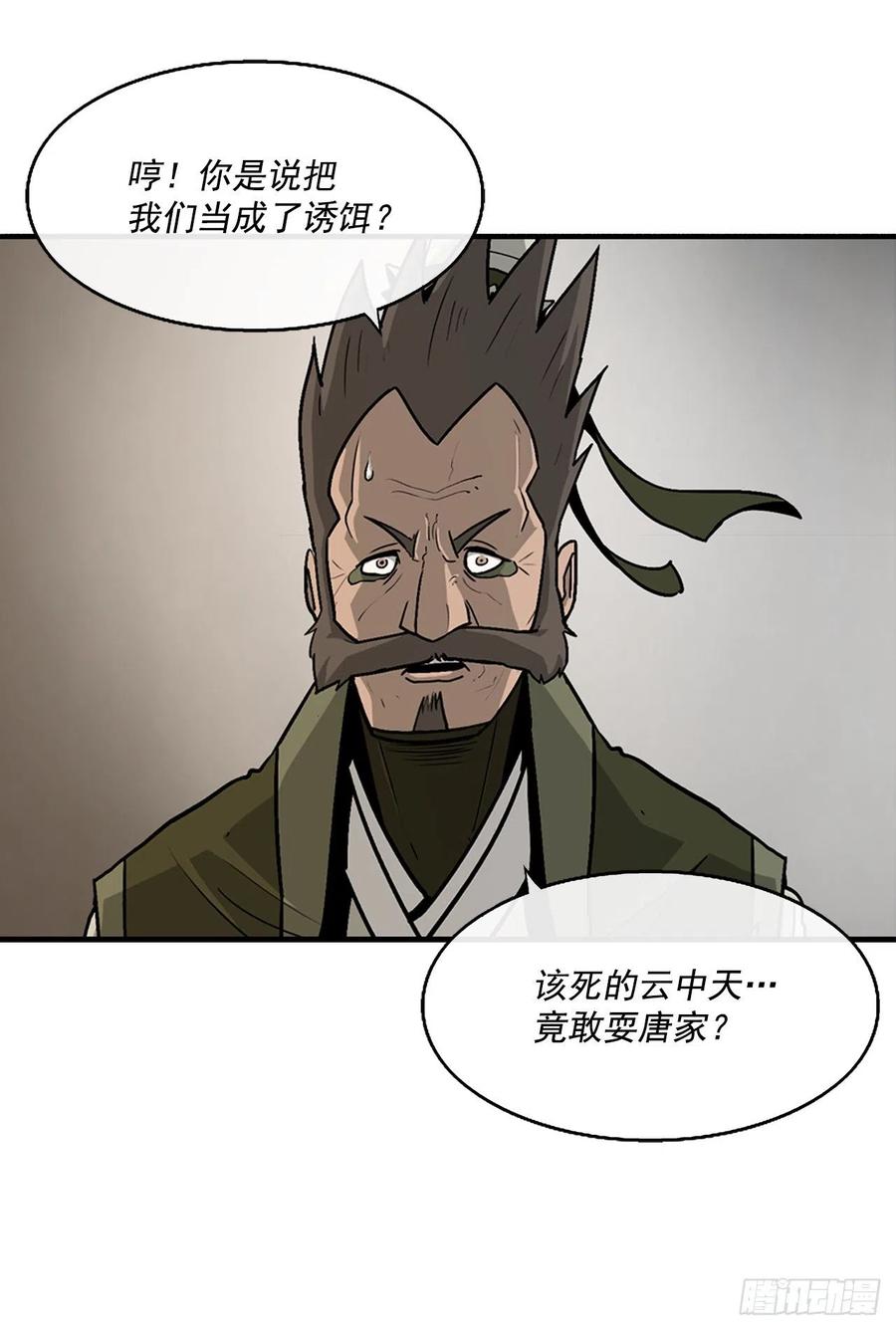 《北剑江湖》49.天下大乱之兆 第6页