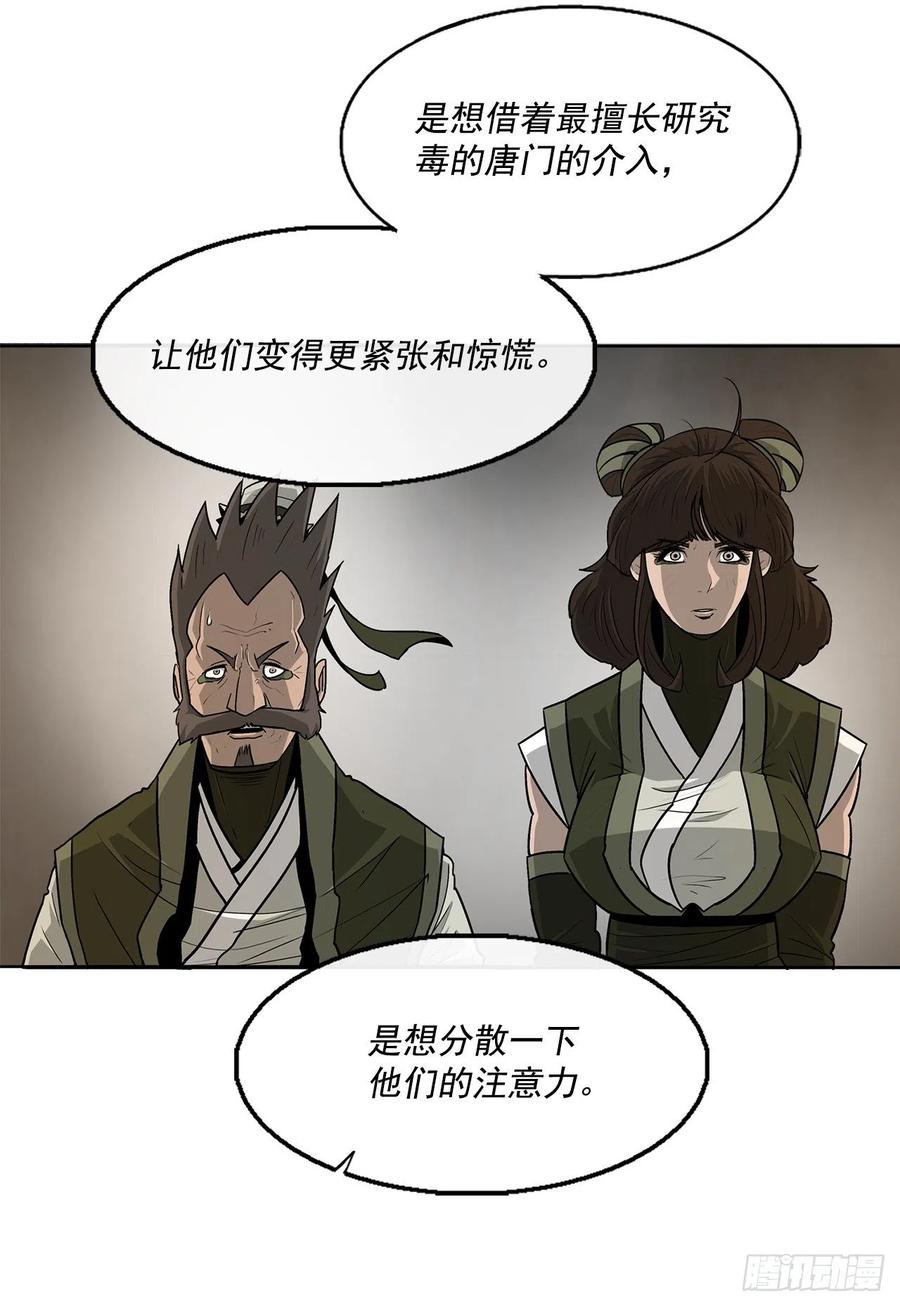 《北剑江湖》49.天下大乱之兆 第5页