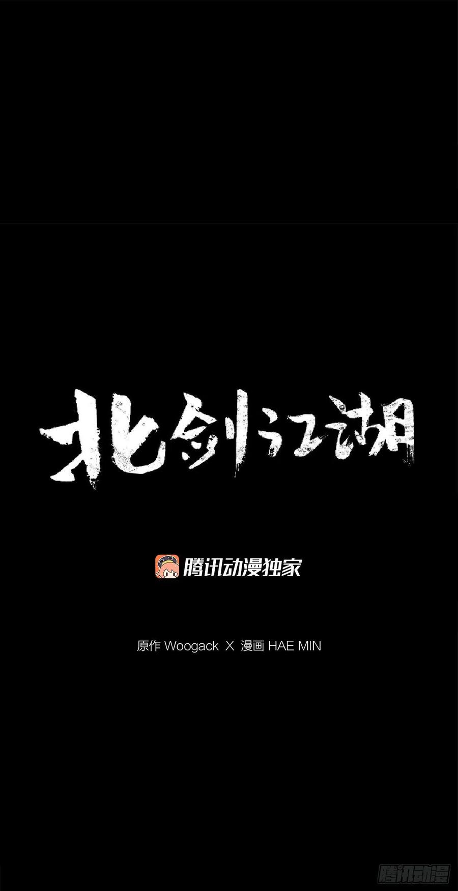 《北剑江湖》49.天下大乱之兆 第10页