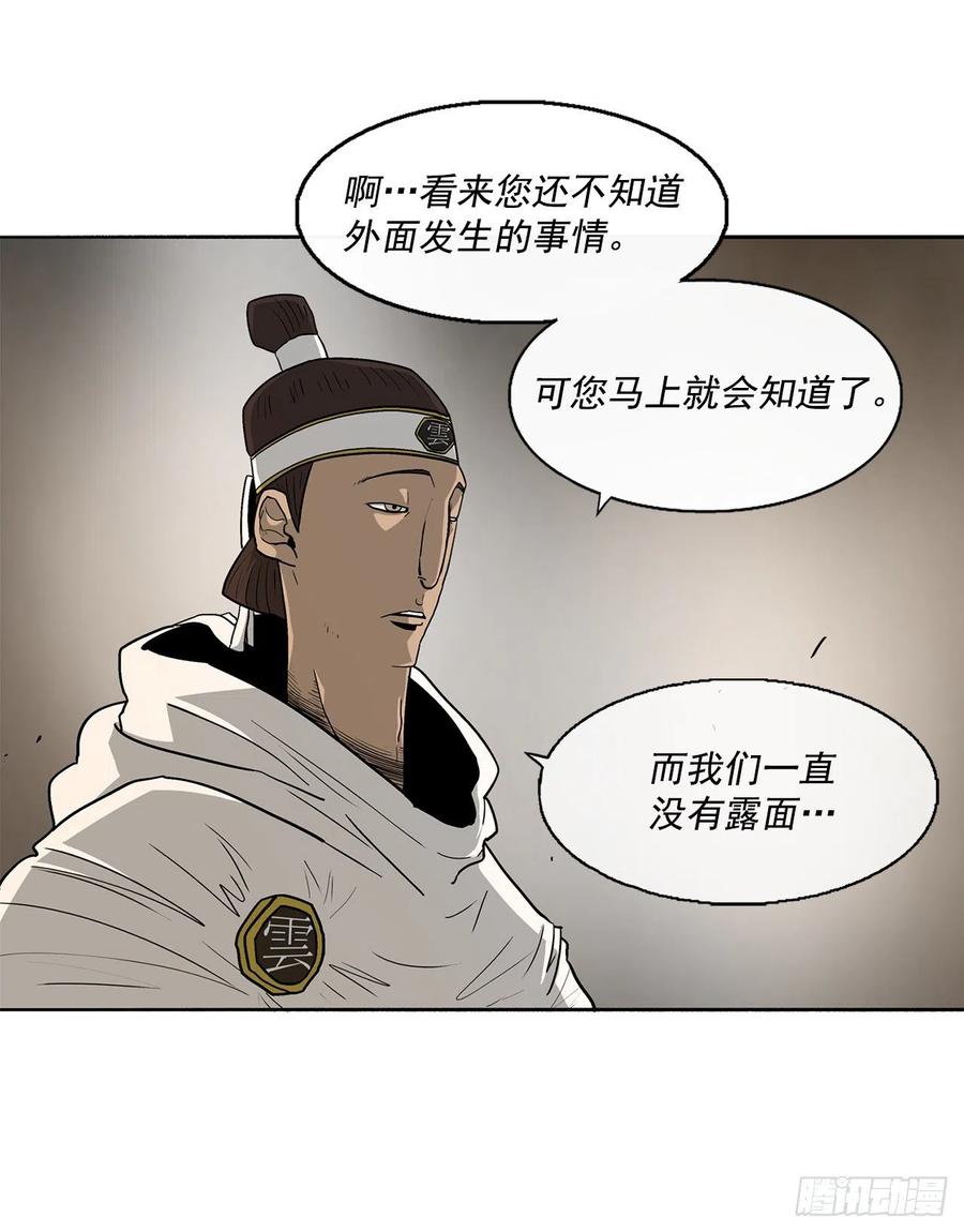 《北剑江湖》49.天下大乱之兆 第4页