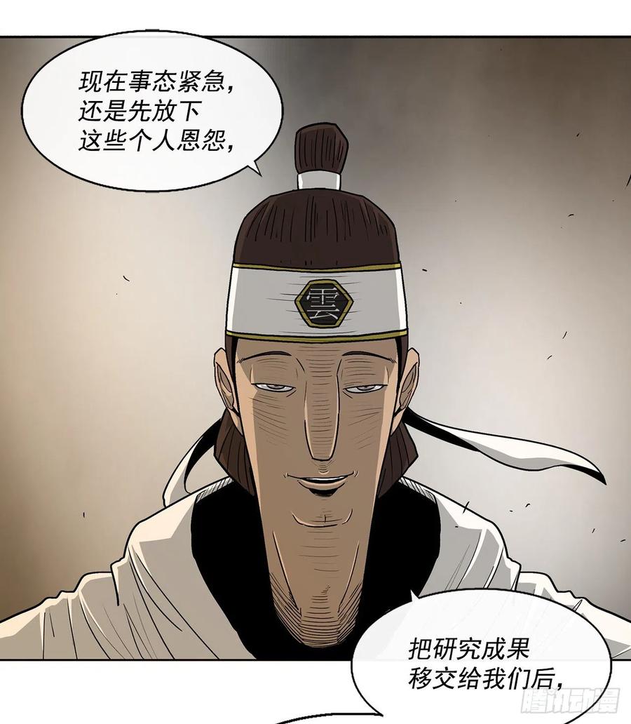 《北剑江湖》49.天下大乱之兆 第8页