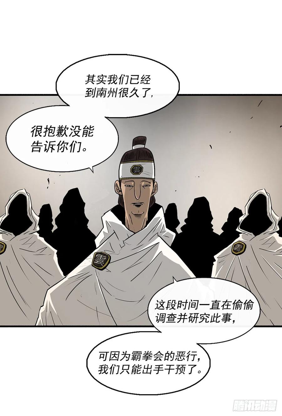 《北剑江湖》49.天下大乱之兆 第2页