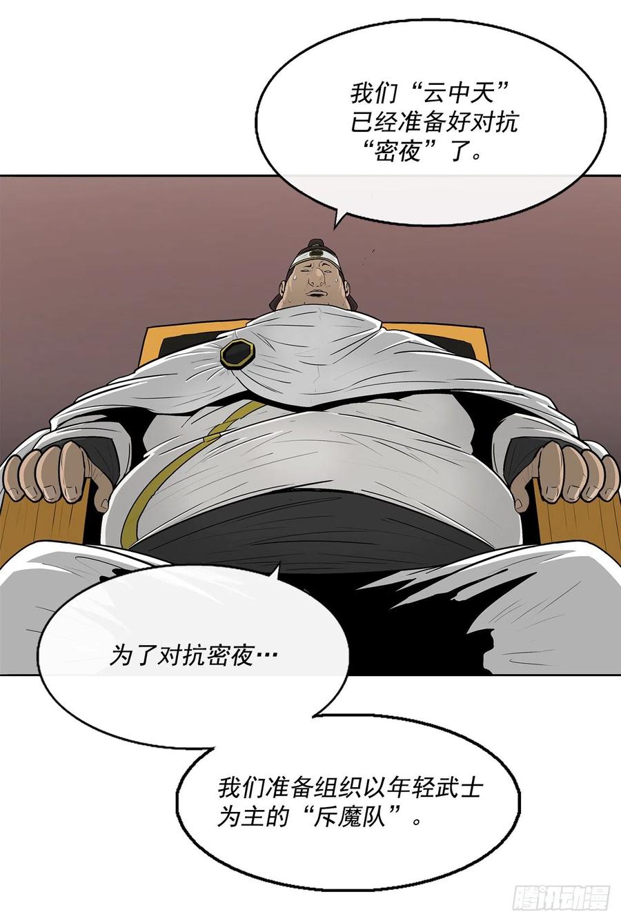 《北剑江湖》51.开战之际 第66页