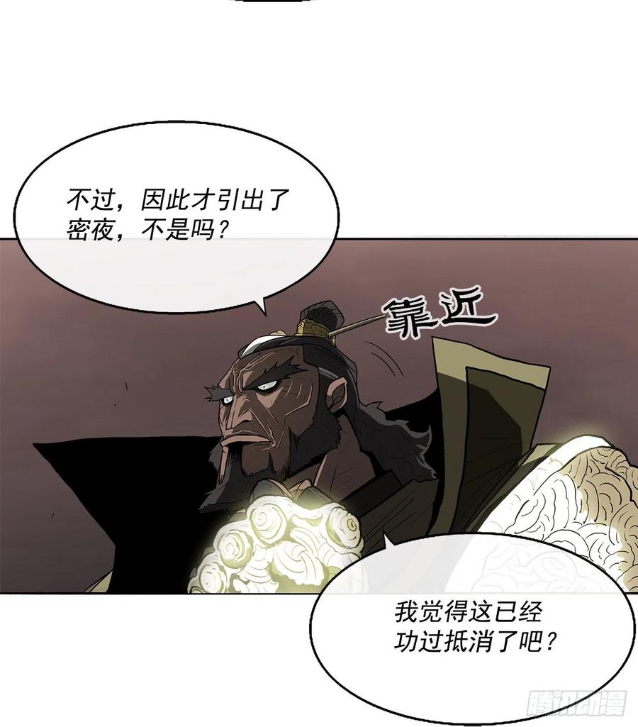 《北剑江湖》51.开战之际 第38页