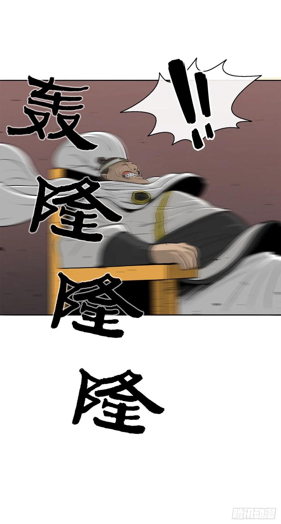 《北剑江湖》51.开战之际 第54页