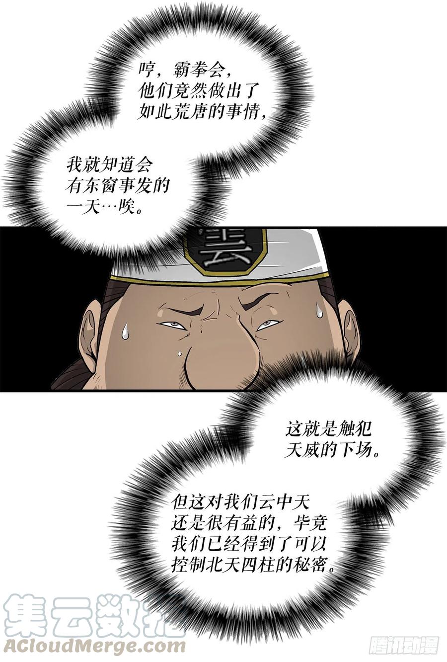 《北剑江湖》51.开战之际 第49页