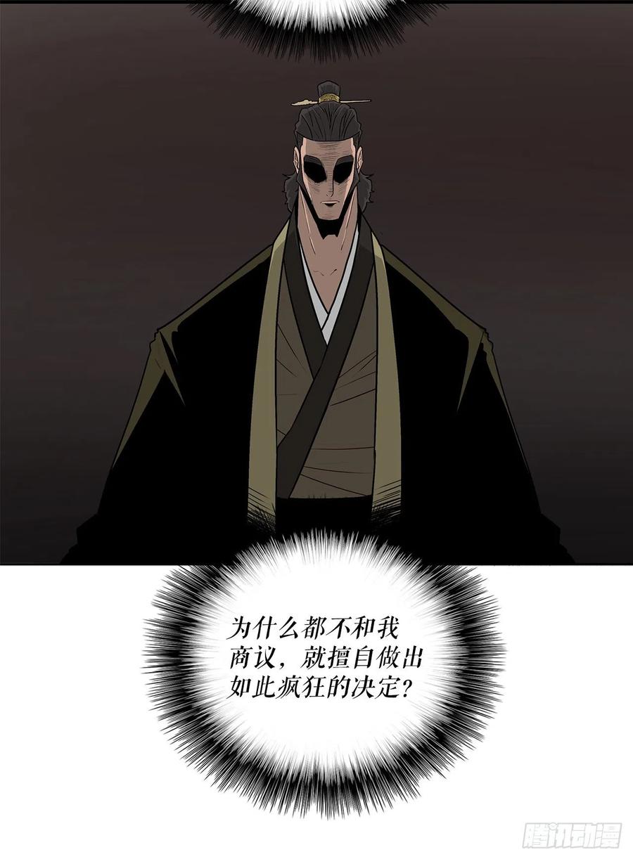 《北剑江湖》51.开战之际 第62页