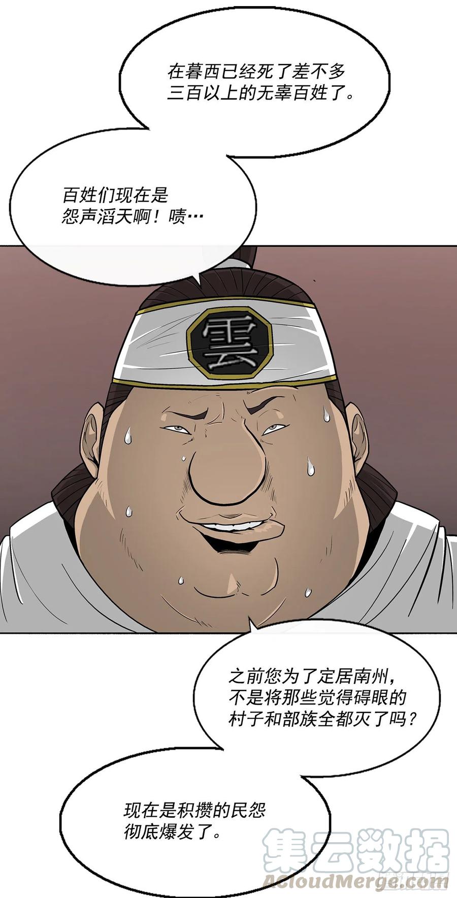 《北剑江湖》51.开战之际 第37页