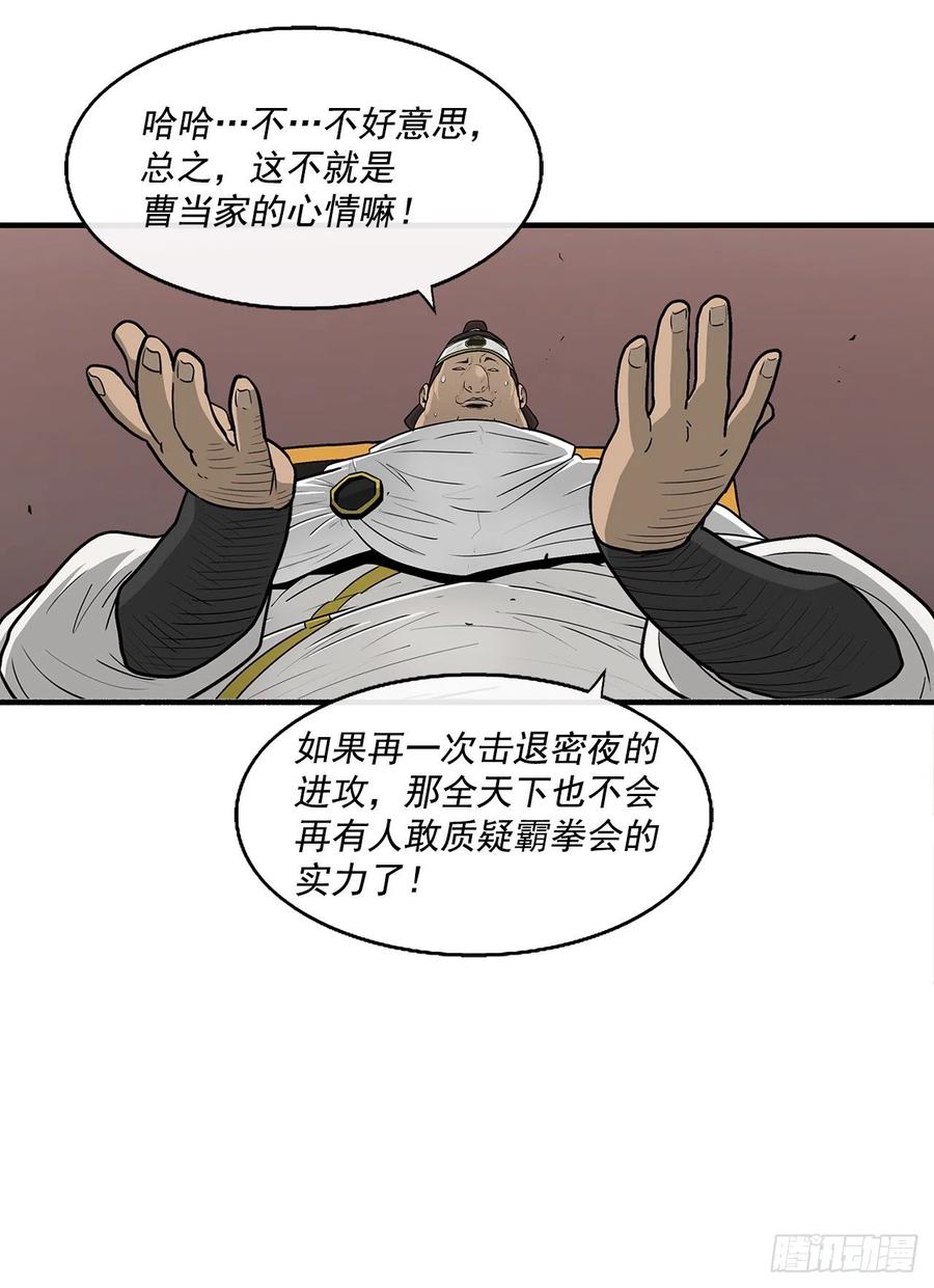 《北剑江湖》51.开战之际 第58页