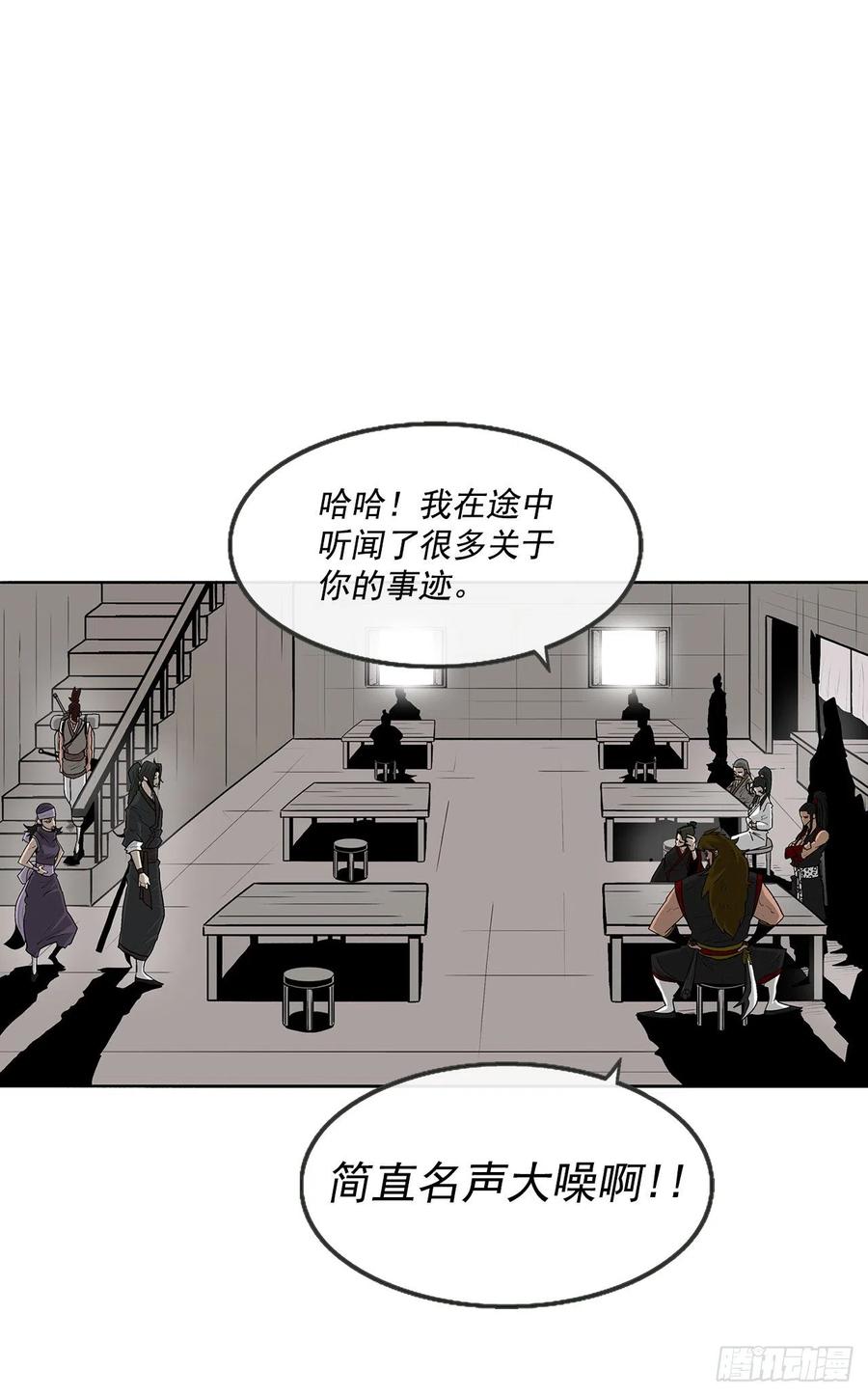《北剑江湖》51.开战之际 第16页