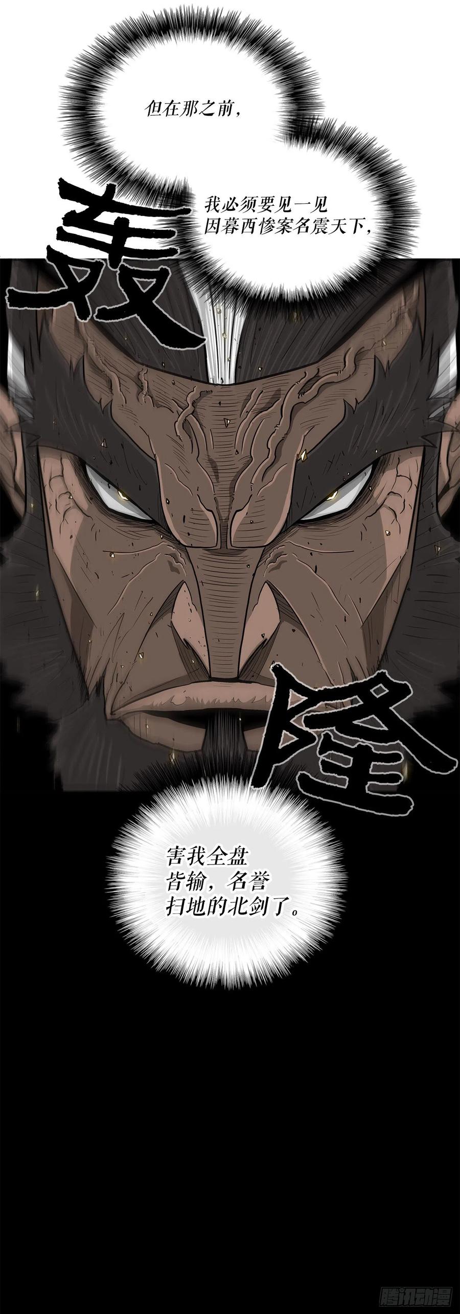 《北剑江湖》51.开战之际 第72页