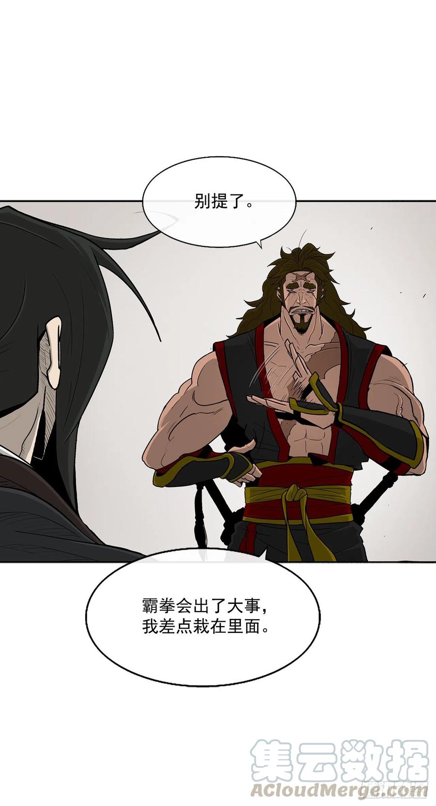 《北剑江湖》51.开战之际 第25页