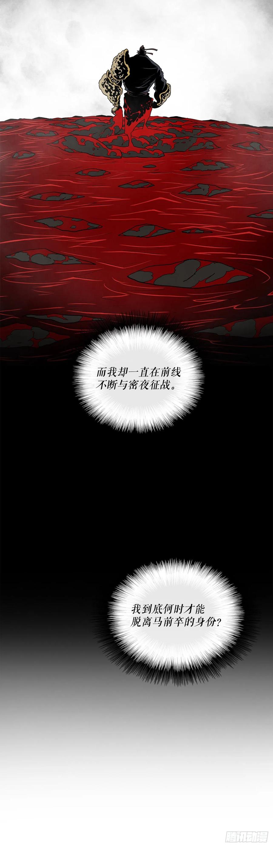 《北剑江湖》51.开战之际 第47页