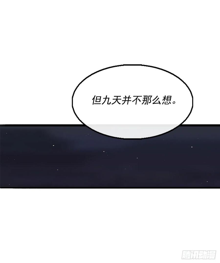 《北剑江湖》51.开战之际 第39页