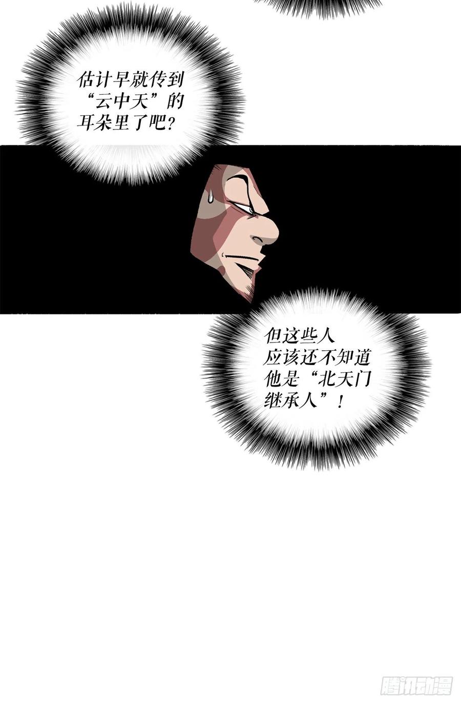 《北剑江湖》51.开战之际 第23页