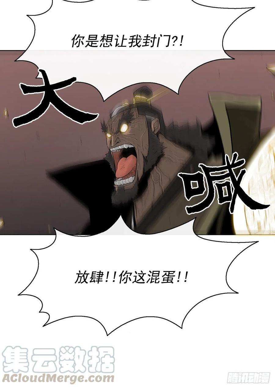 《北剑江湖》51.开战之际 第53页