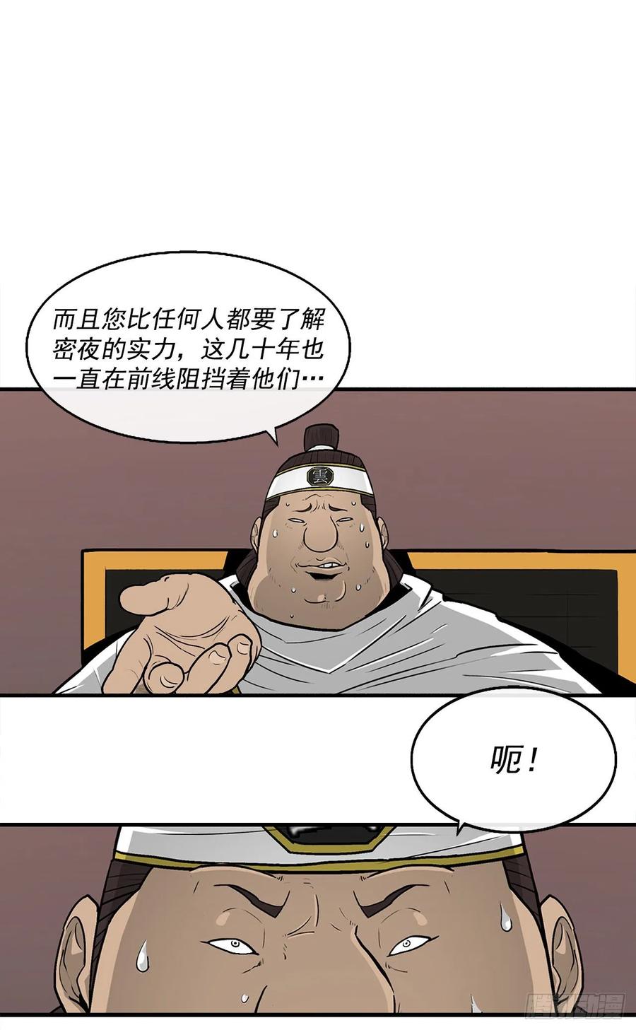 《北剑江湖》51.开战之际 第56页
